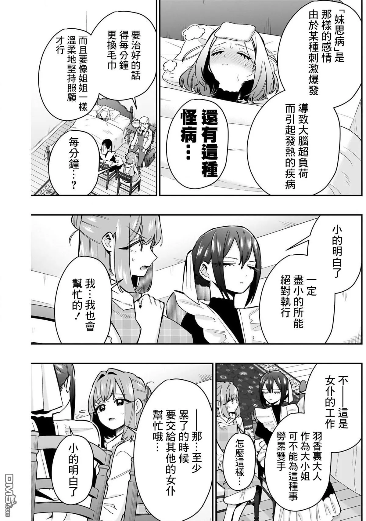 超超超超超喜欢你的100个女友漫画,第143话3图