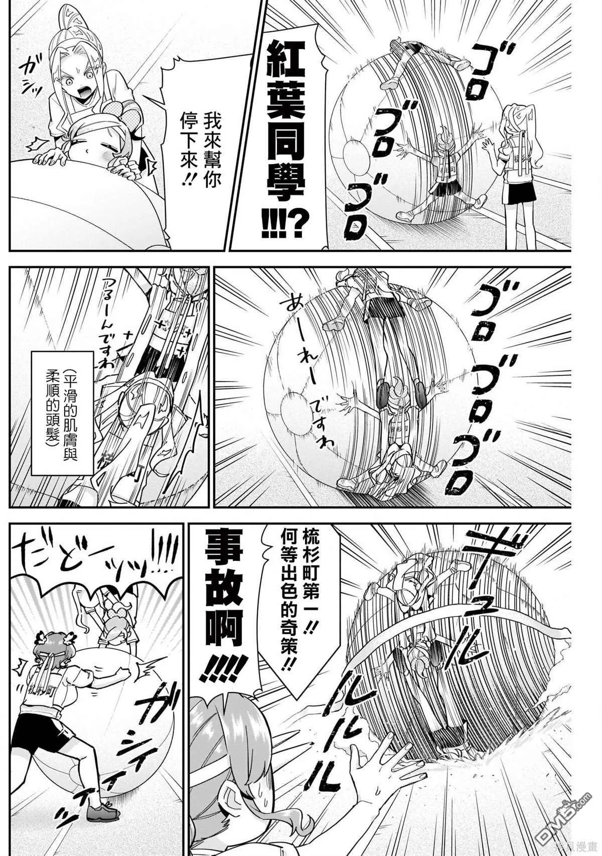 超超超超超喜欢你的100个女友漫画,第98话1图