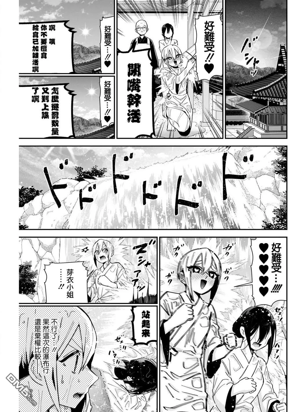 超超超超超喜欢你的100个女友漫画,第89话3图