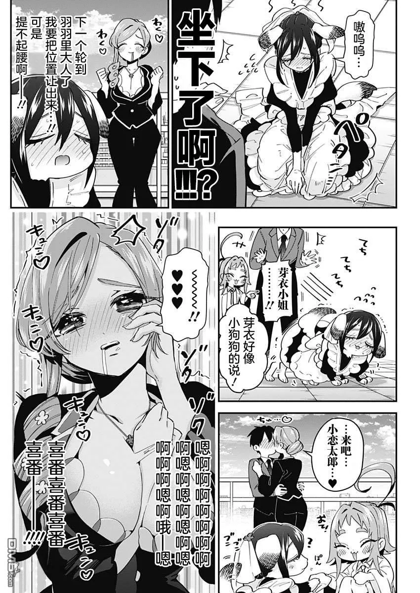 超超超超超喜欢你的100个女友漫画,第41话3图