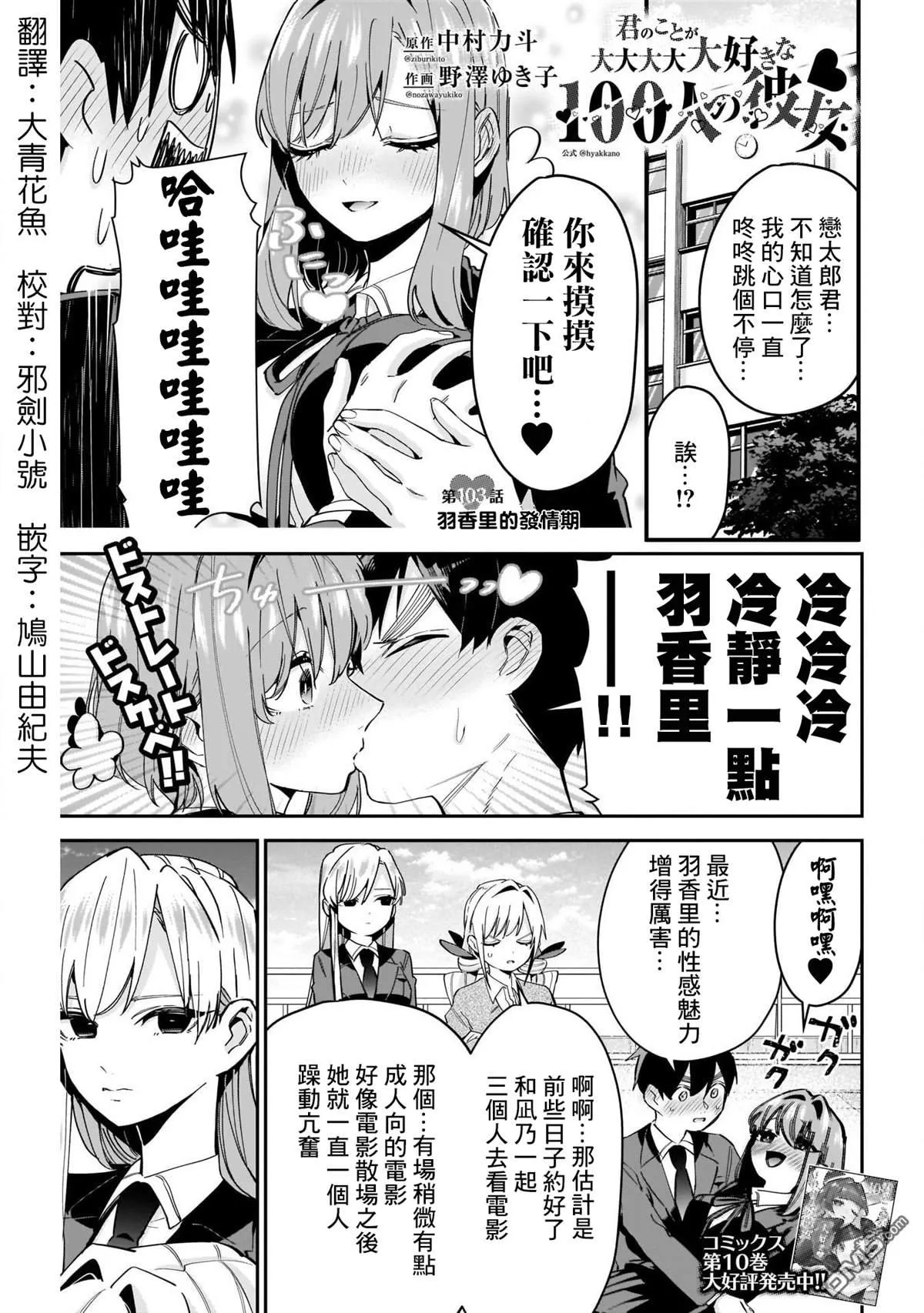 超超超超超喜欢你的100个女友漫画,第103话1图