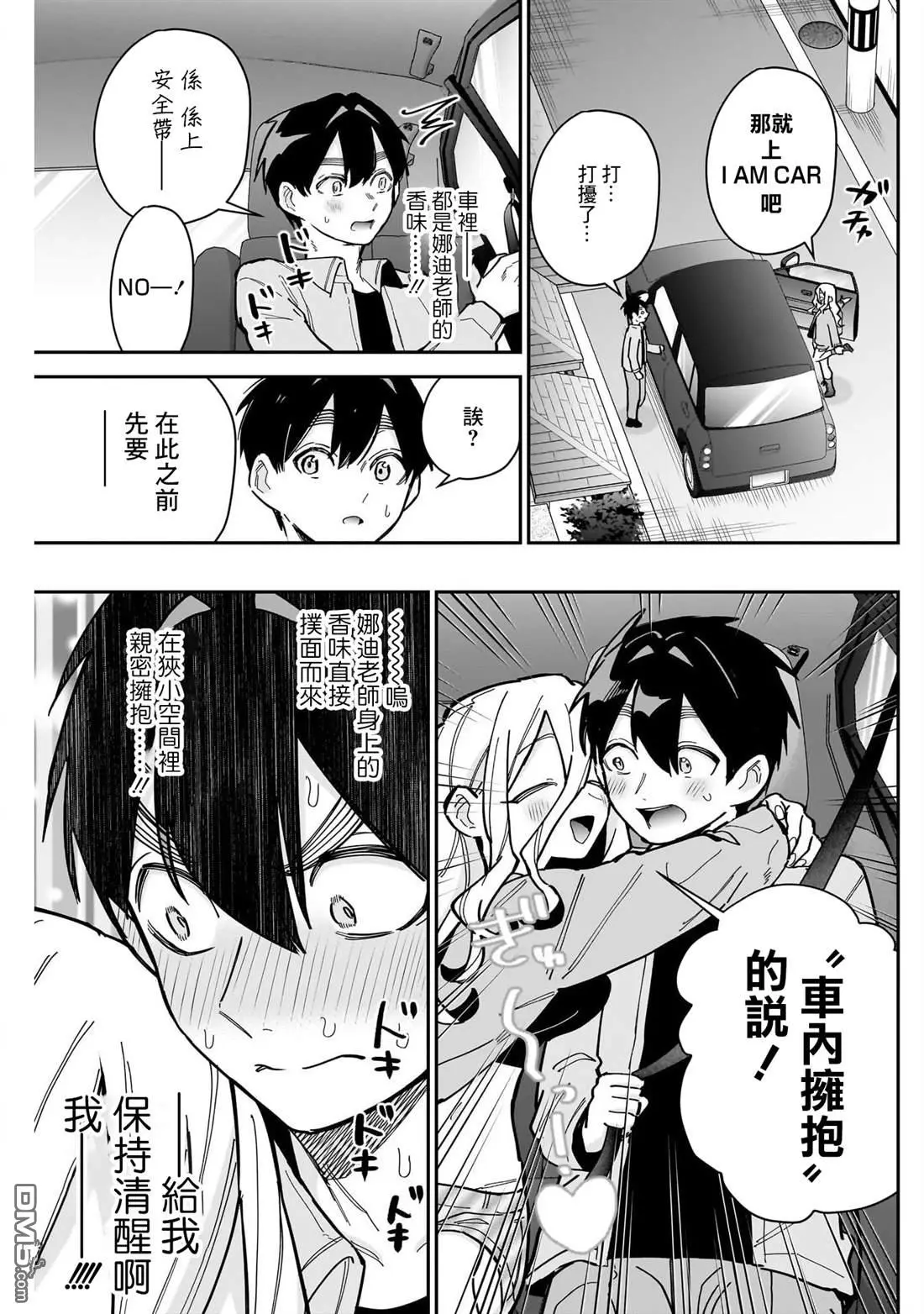 超超超超超喜欢你的100个女友漫画,第156话3图