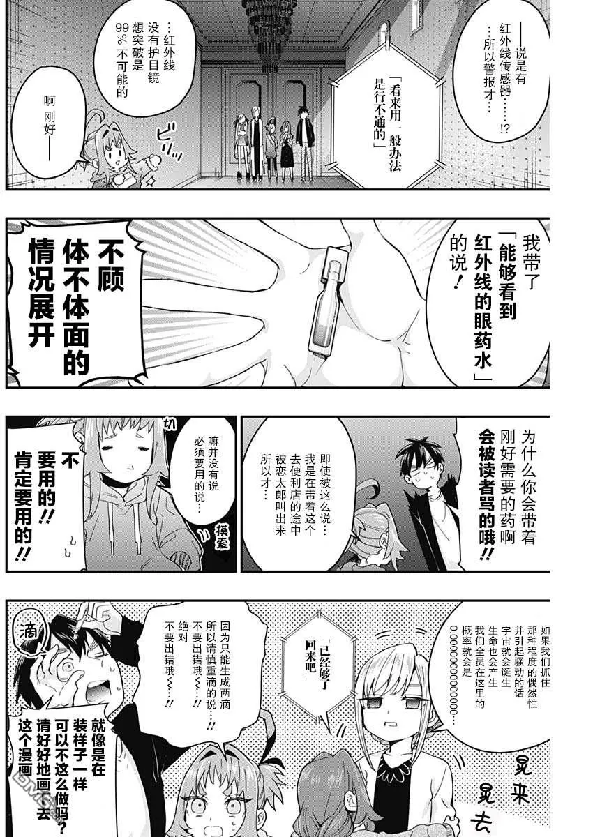 超超超超超喜欢你的100个女友漫画,第16话1图