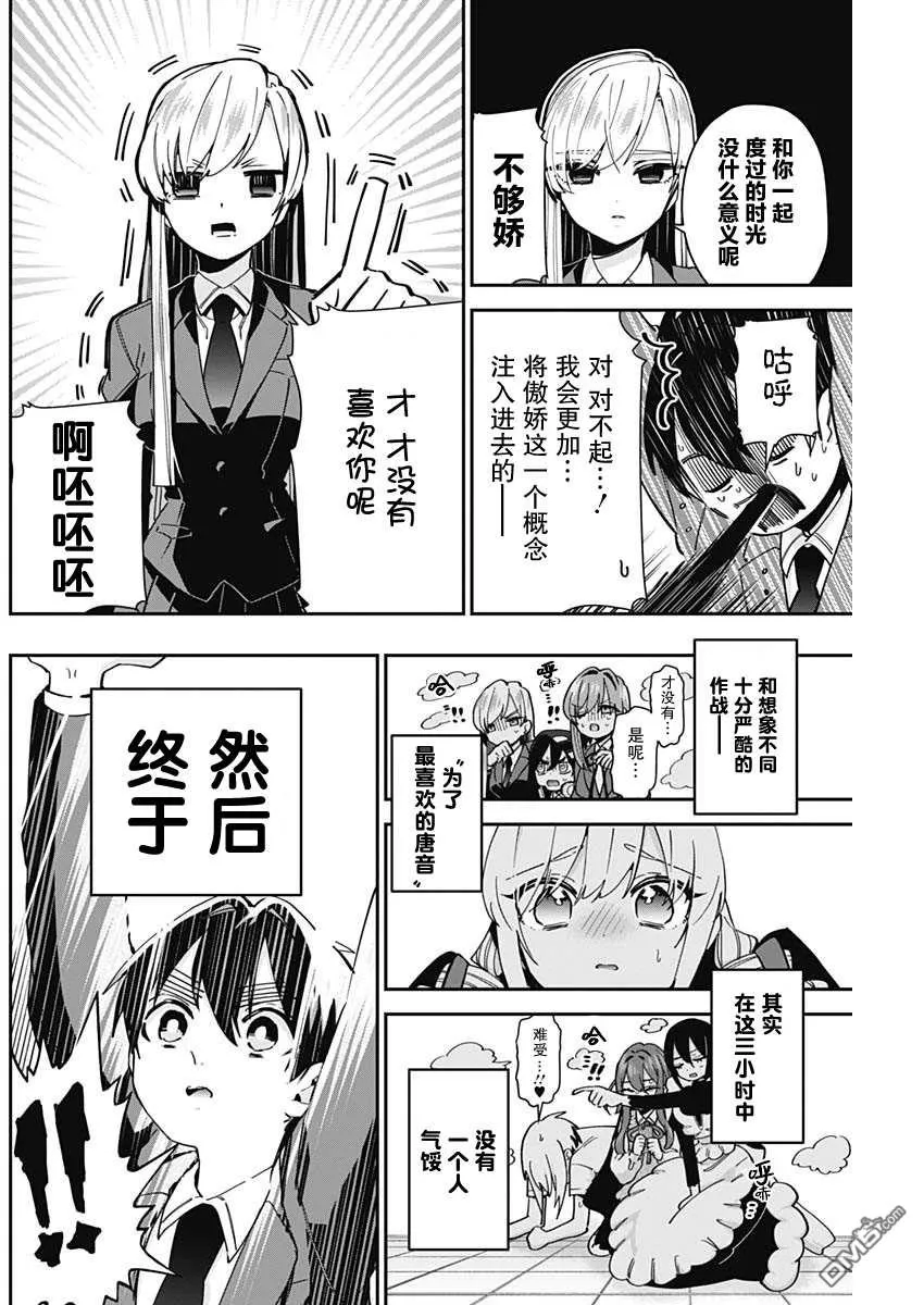 超超超超超喜欢你的100个女友漫画,第50话3图