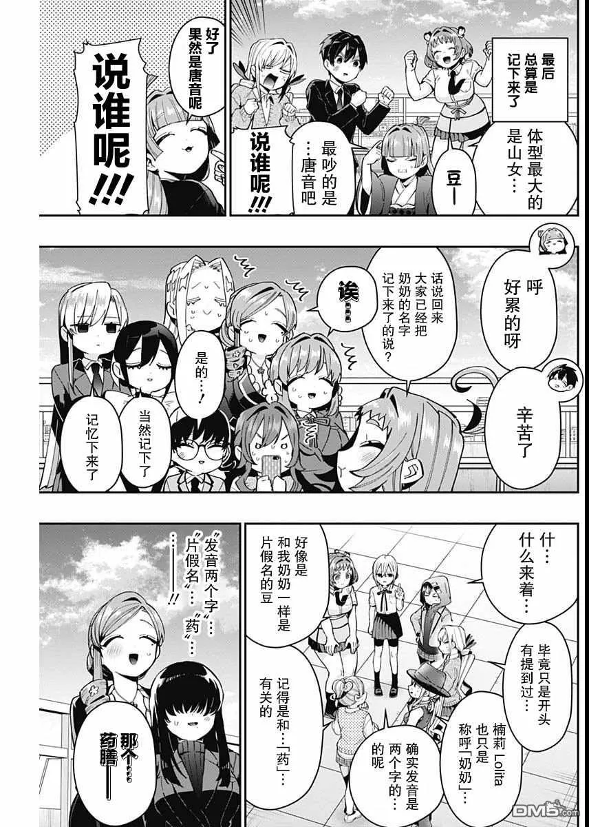 超超超超超喜欢你的100个女友[头盔漫画,第76话5图