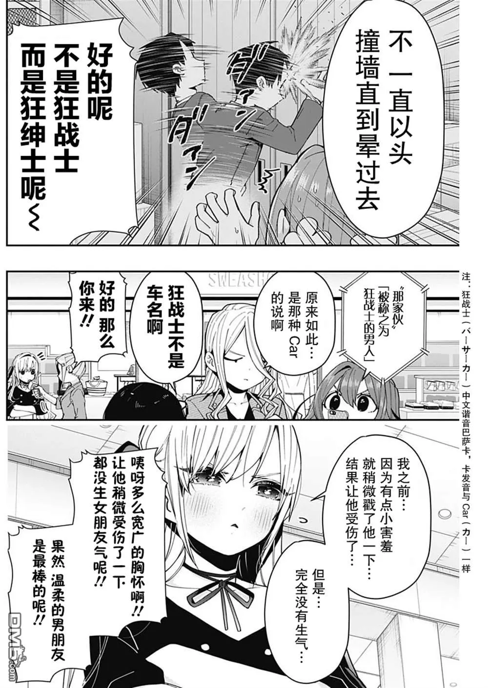 超超超超超喜欢你的100个女友[头盔漫画,第73话5图