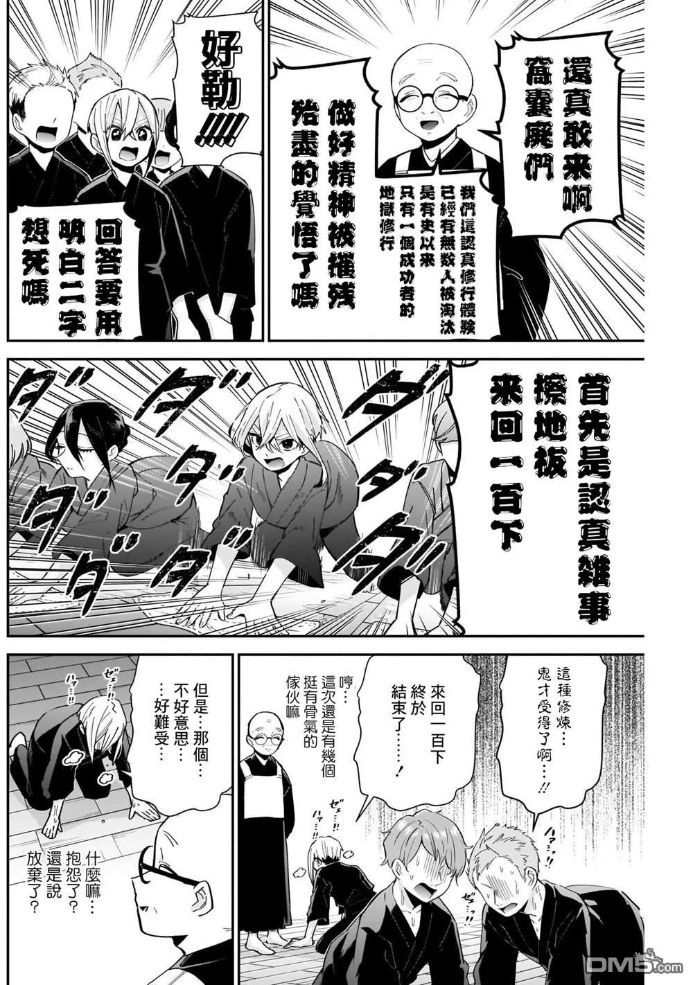 超超超超超喜欢你的100个女友漫画,第89话2图