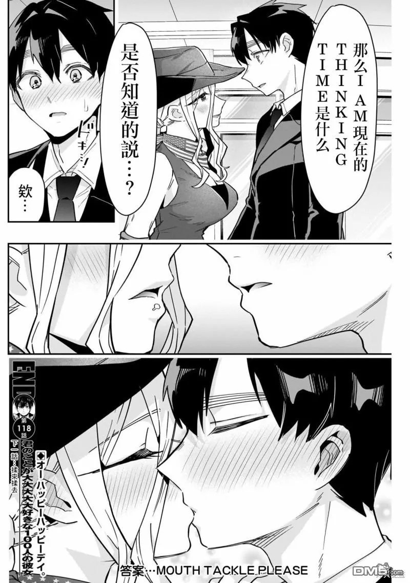 超超超超超喜欢你的100个女友漫画在线观看漫画,第118话3图