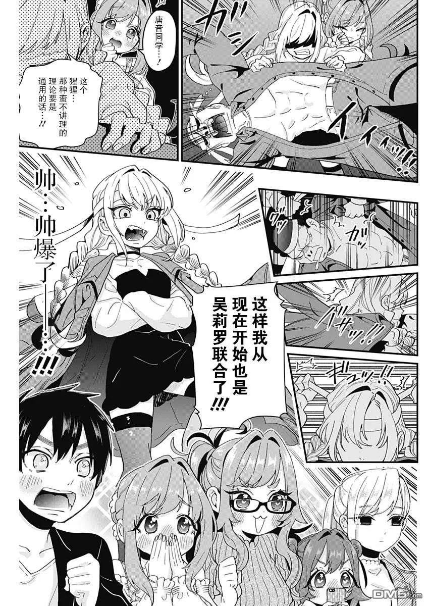 超超超超超喜欢你的100个女友漫画,第14话2图