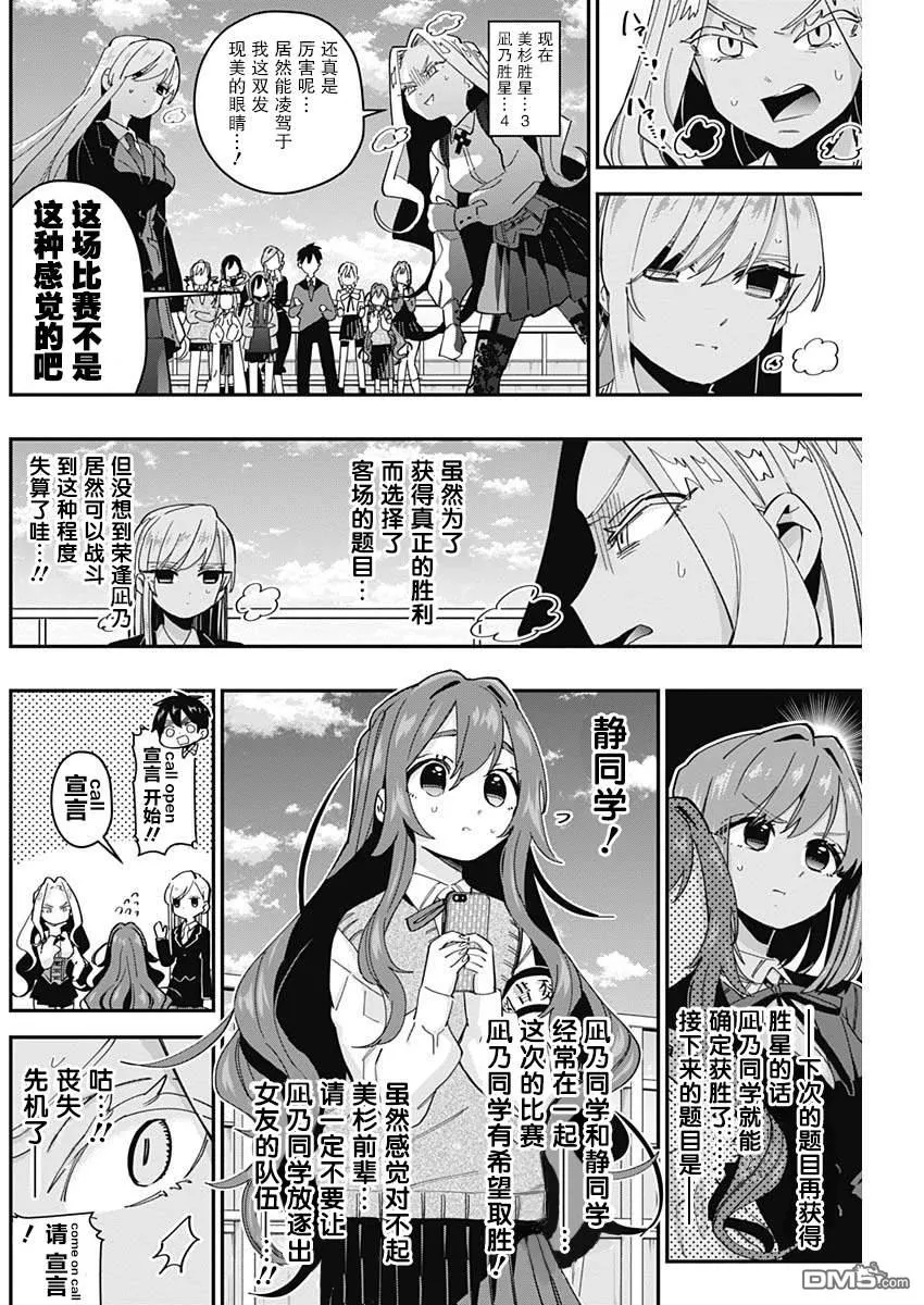 超超超超超喜欢你的100个女友漫画,第40话3图