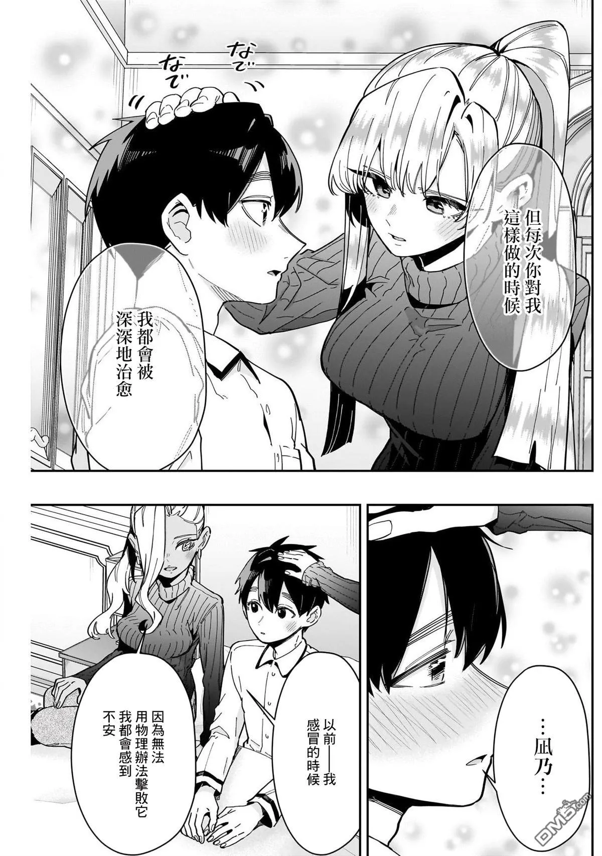 超超超超超喜欢你的100个女友动漫在线观看免费漫画,第171话1图