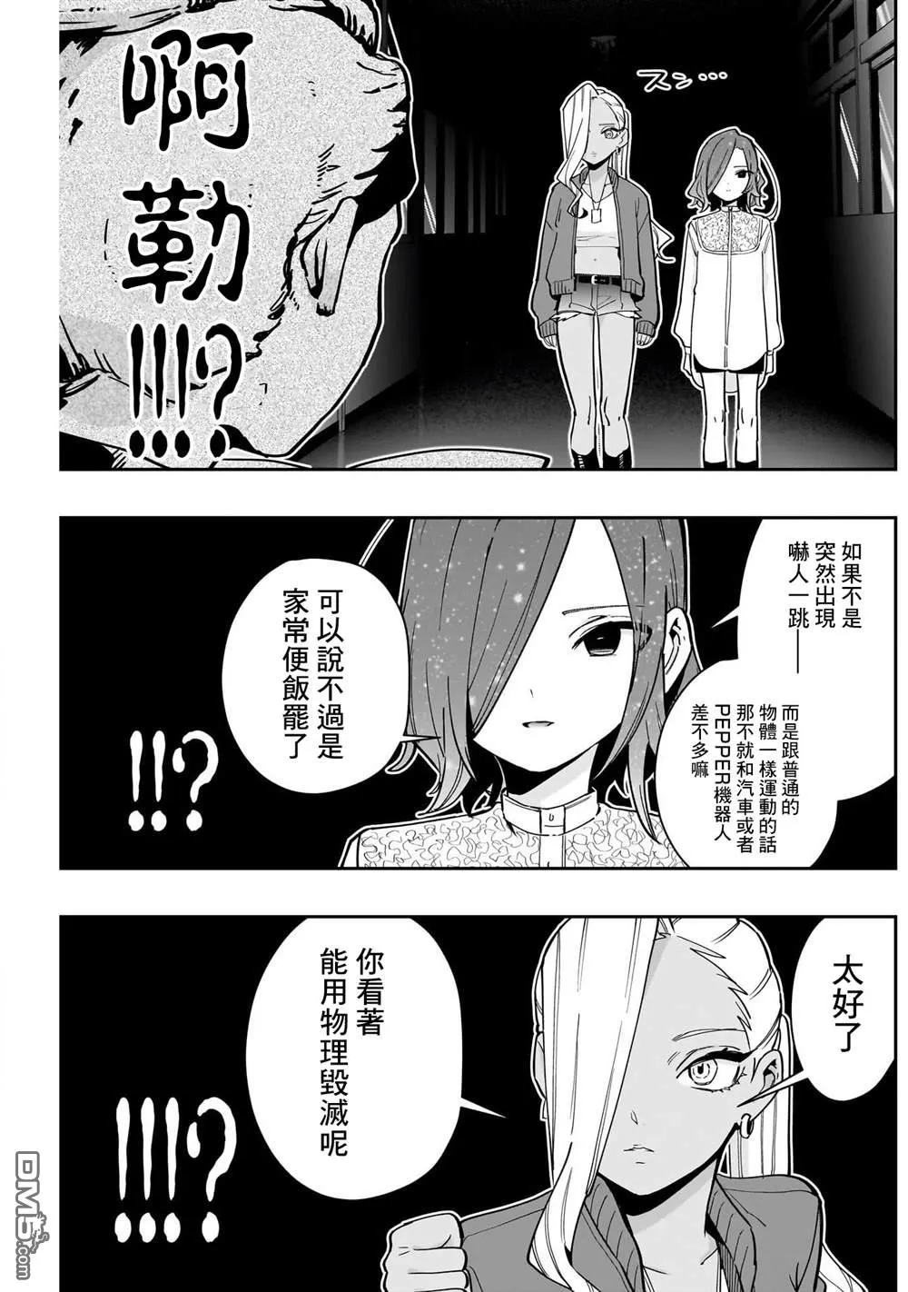 超超超超超喜欢你的100个女友漫画,第137话5图