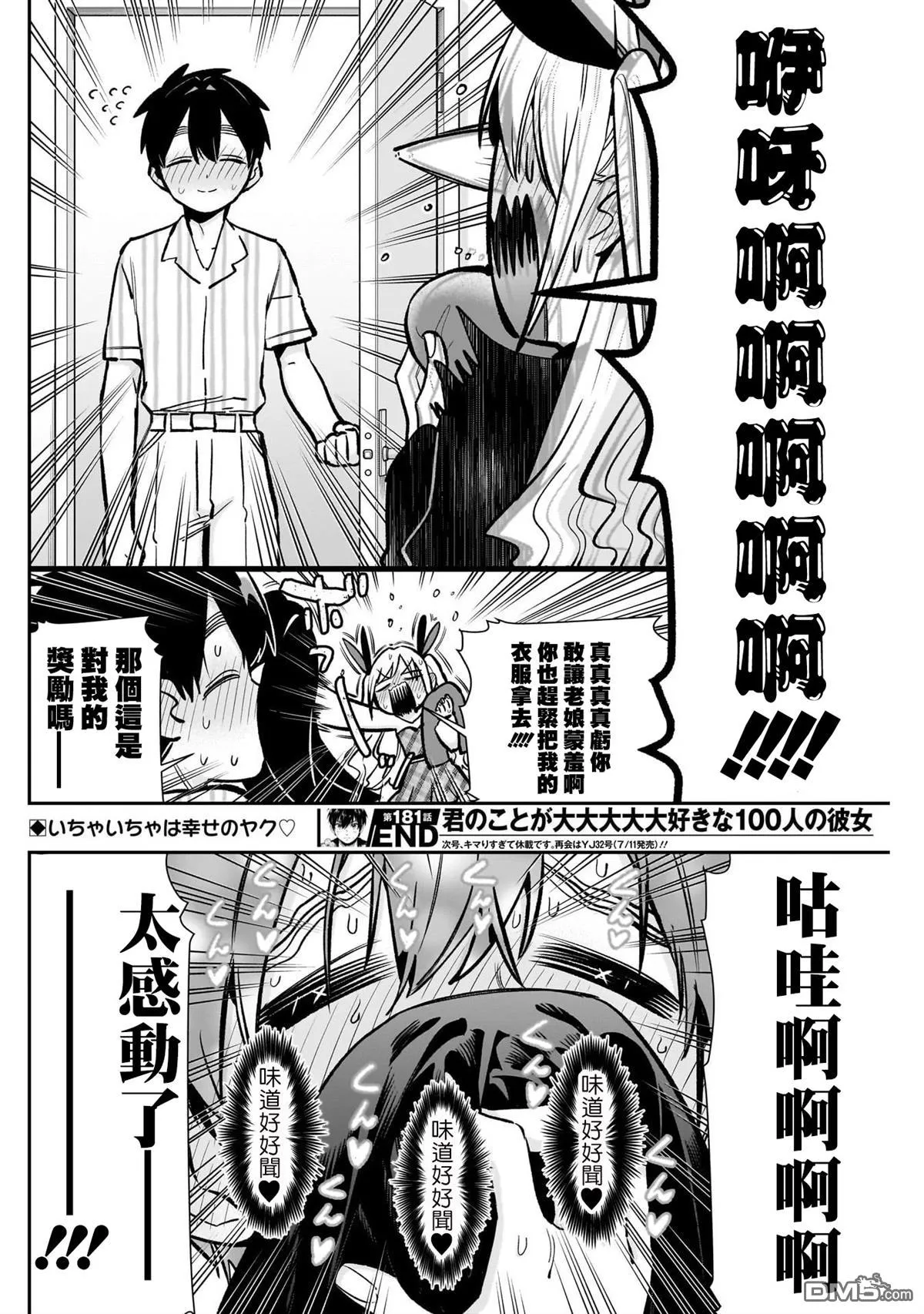 超超超超超喜欢你的100个女朋友漫画,第181话5图