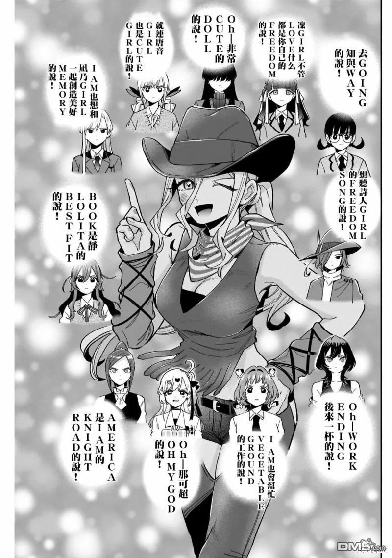 超超超超超喜欢你的100个女友漫画,第118话4图