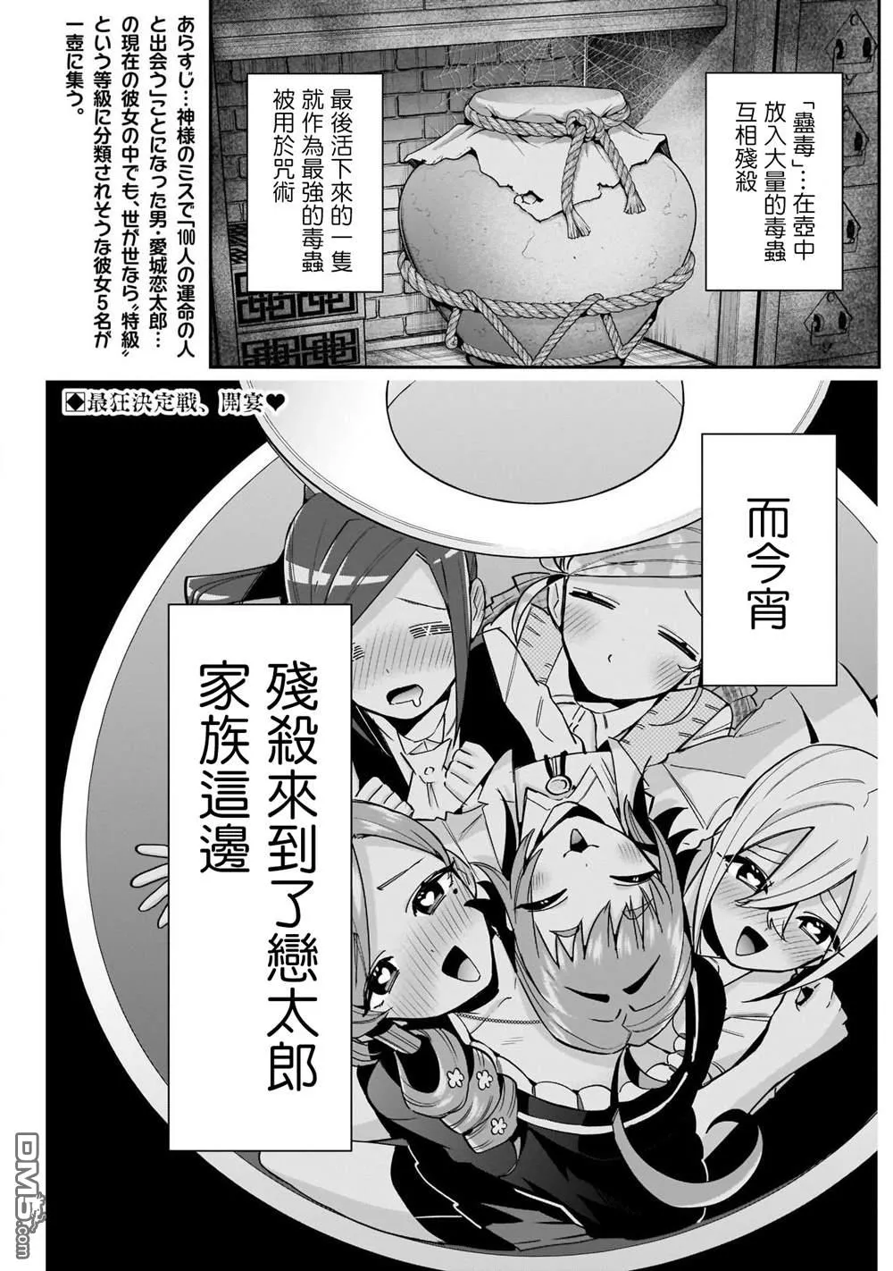 超超超超超喜欢你的100个女友漫画,第96话2图