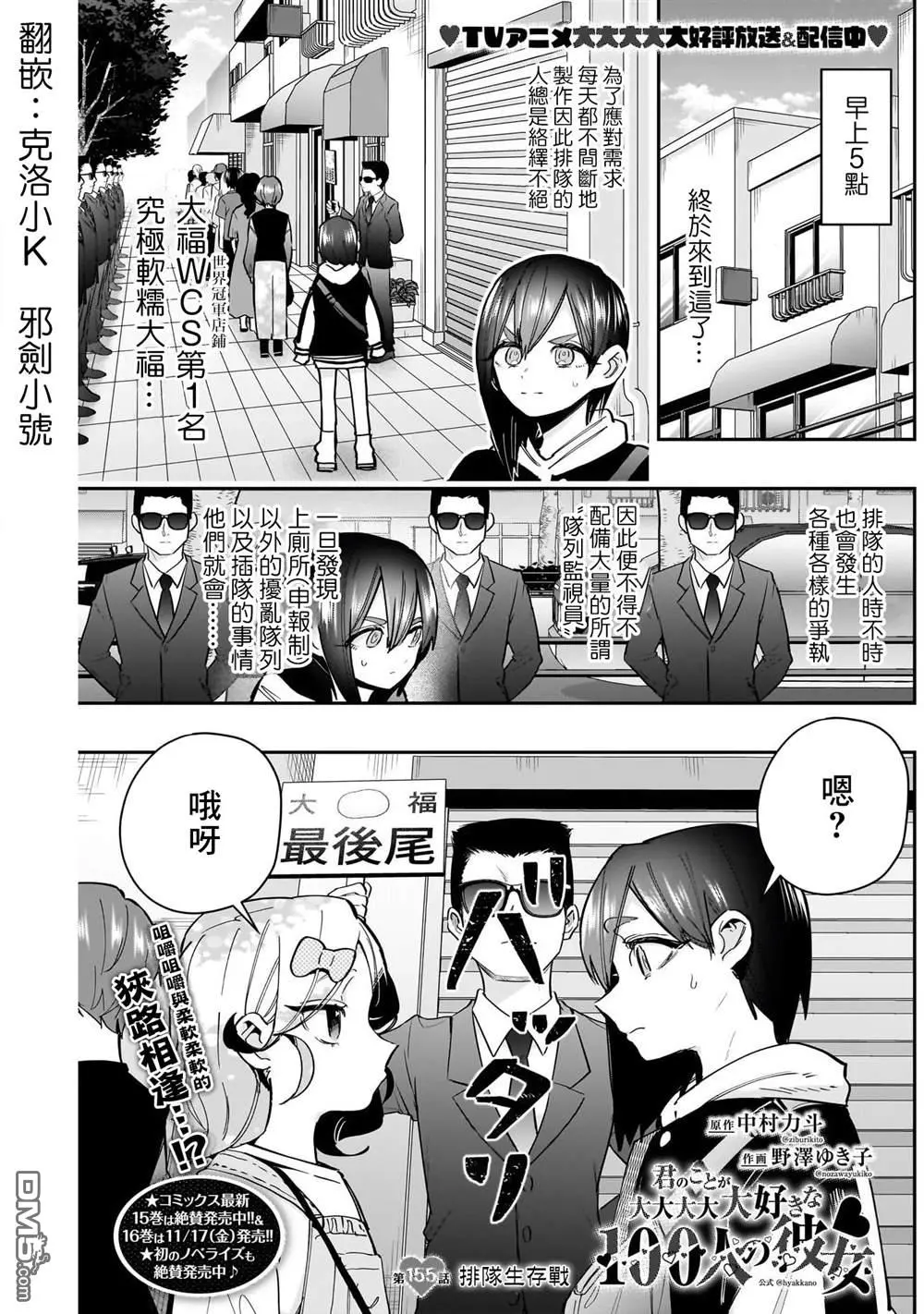 超超超超超喜欢你的100个女友漫画,第155话1图