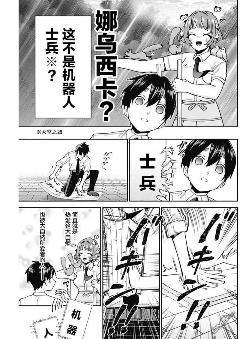 超超超超超喜欢你的100个女友漫画,第64话2图