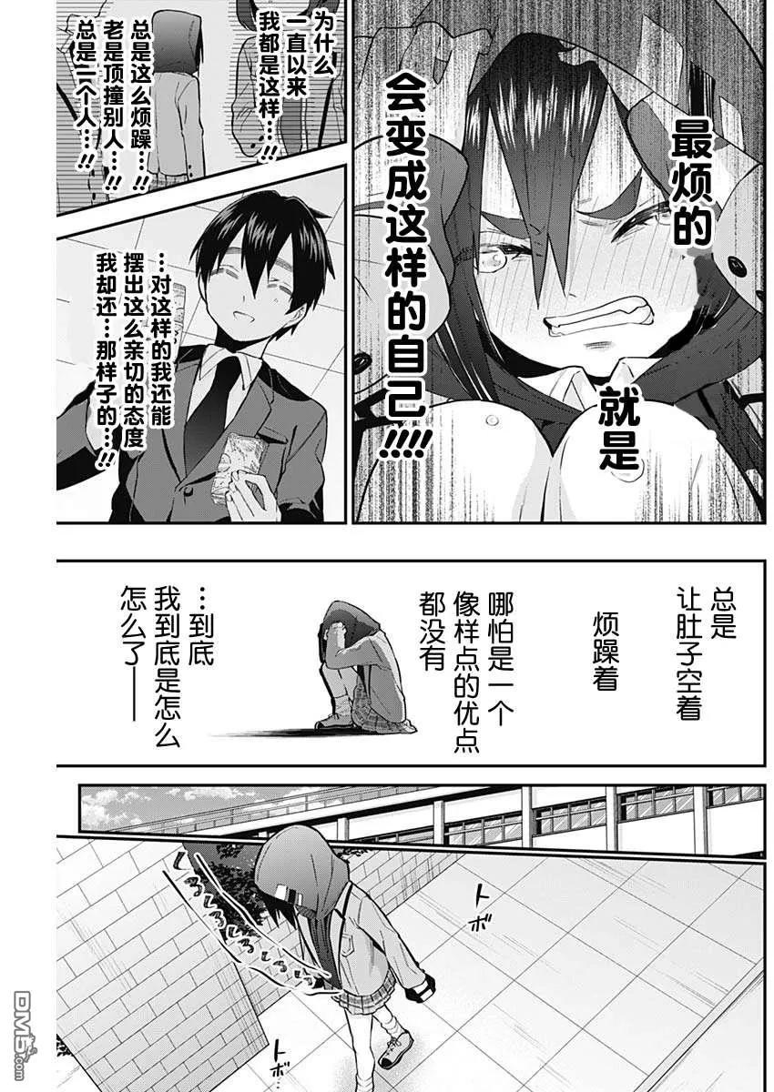 超超超超超喜欢你的100个女友漫画,第24话3图