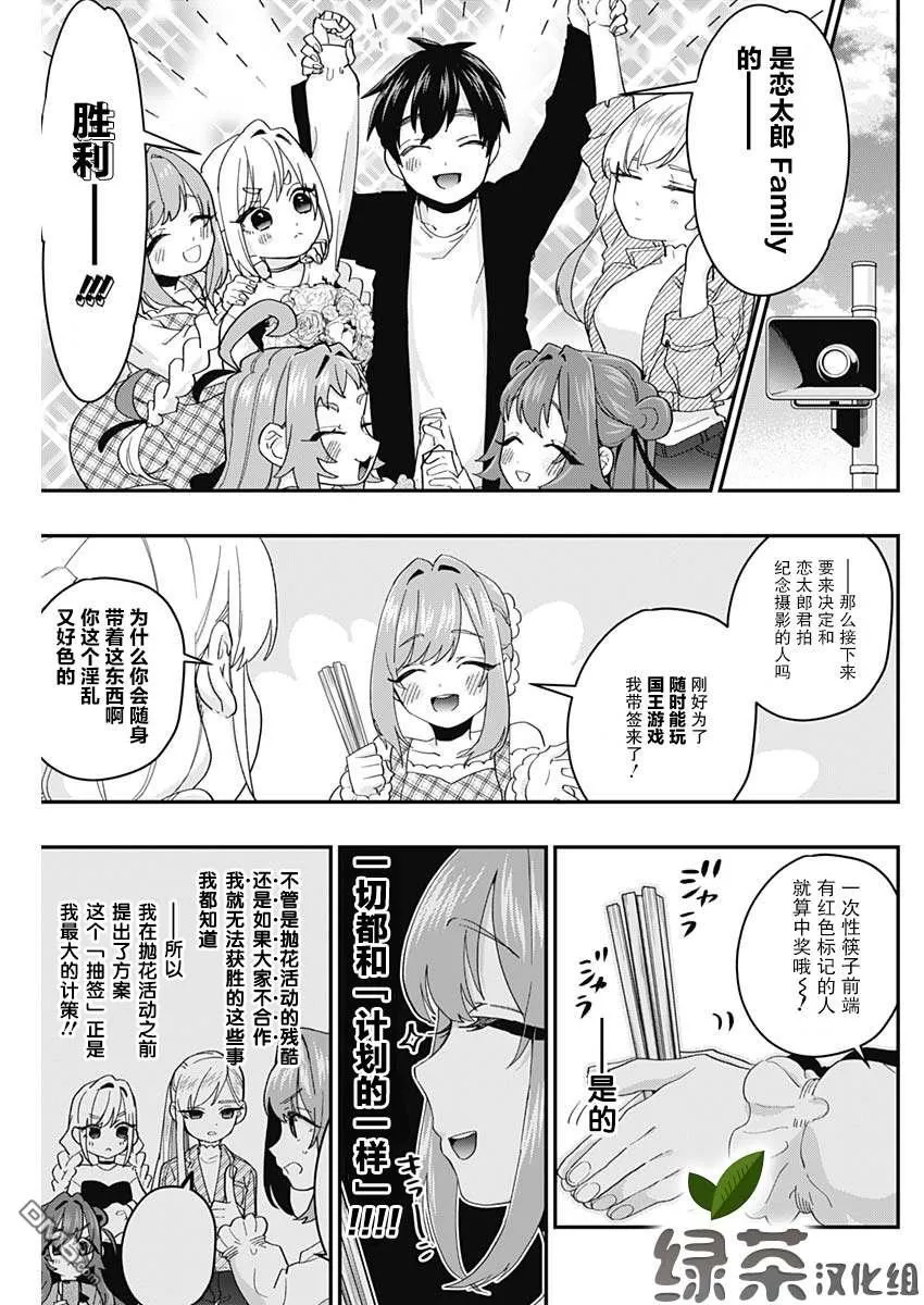 超超超超超喜欢你的100个女友漫画,第14话3图