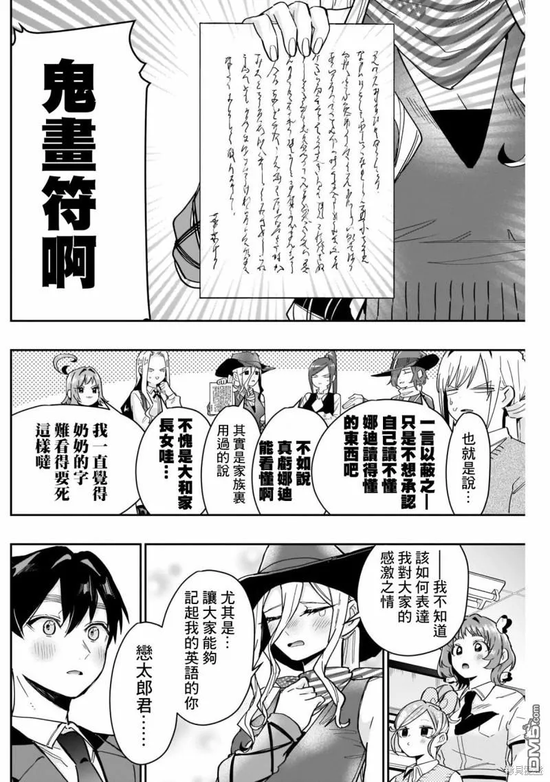 超超超超超喜欢你的100个女友漫画在线观看漫画,第118话1图