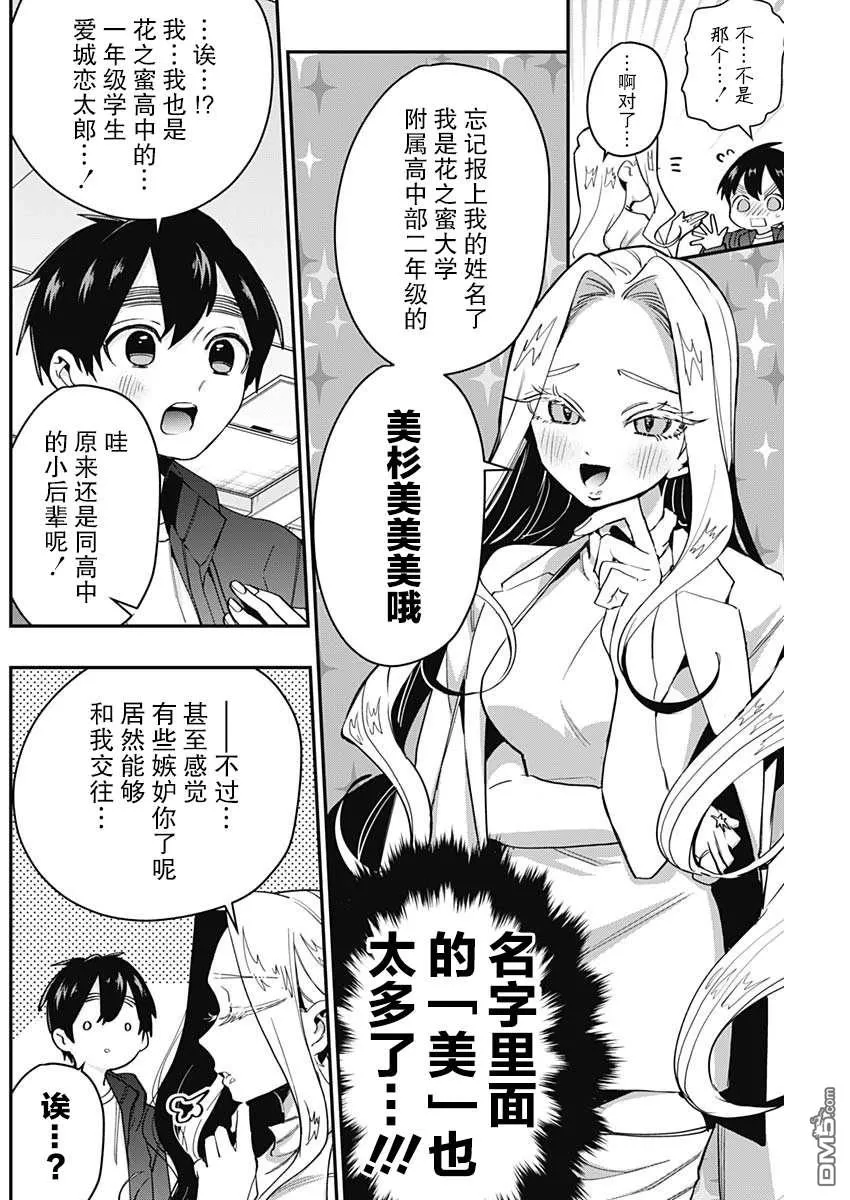 超超超超超喜欢你的100个女友漫画在线观看漫画,第39话4图