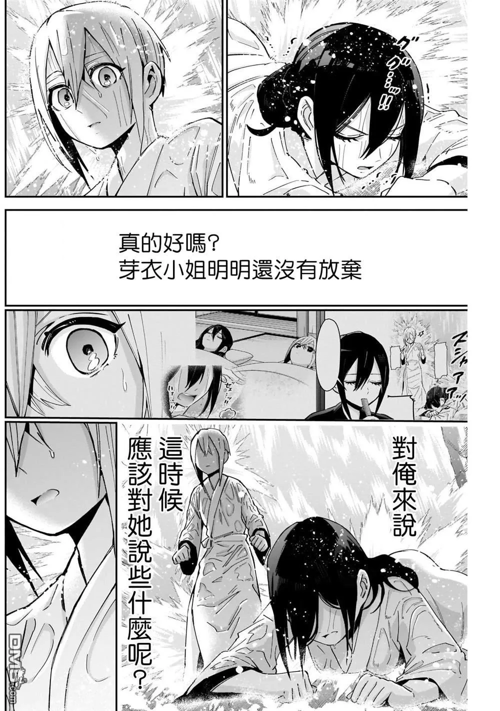 超超超超超喜欢你的100个女友漫画,第89话4图