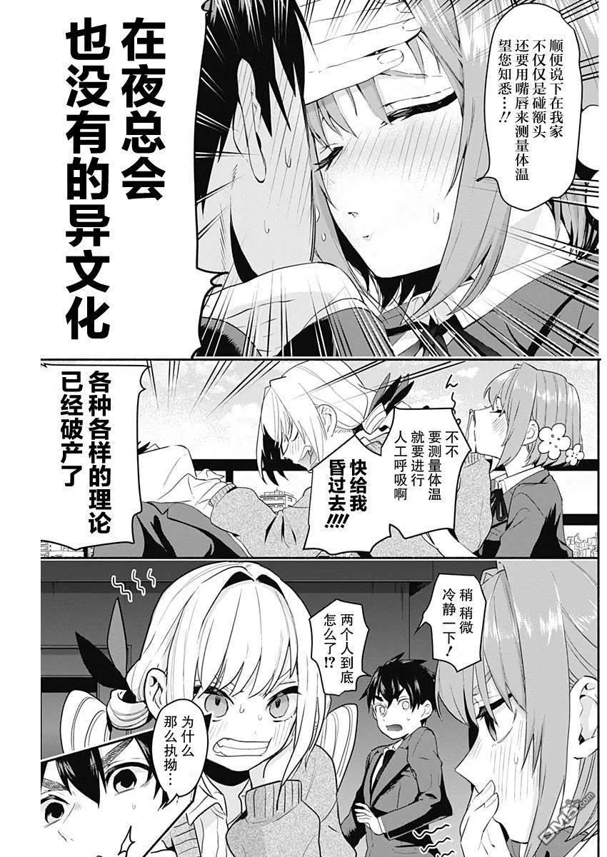 超超超超超喜欢你的100个女友漫画,第2话3图