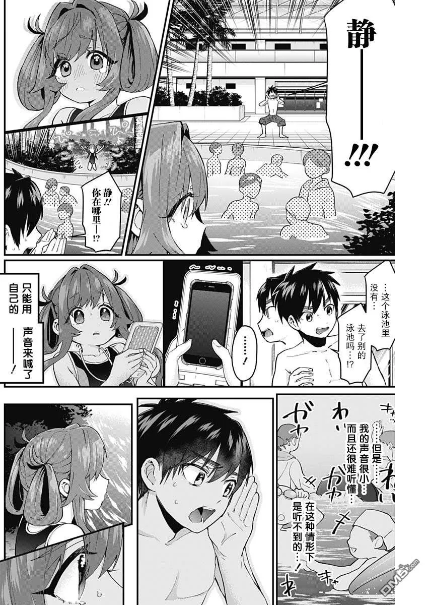 超超超超超喜欢你的100个女朋友漫画,第9话2图