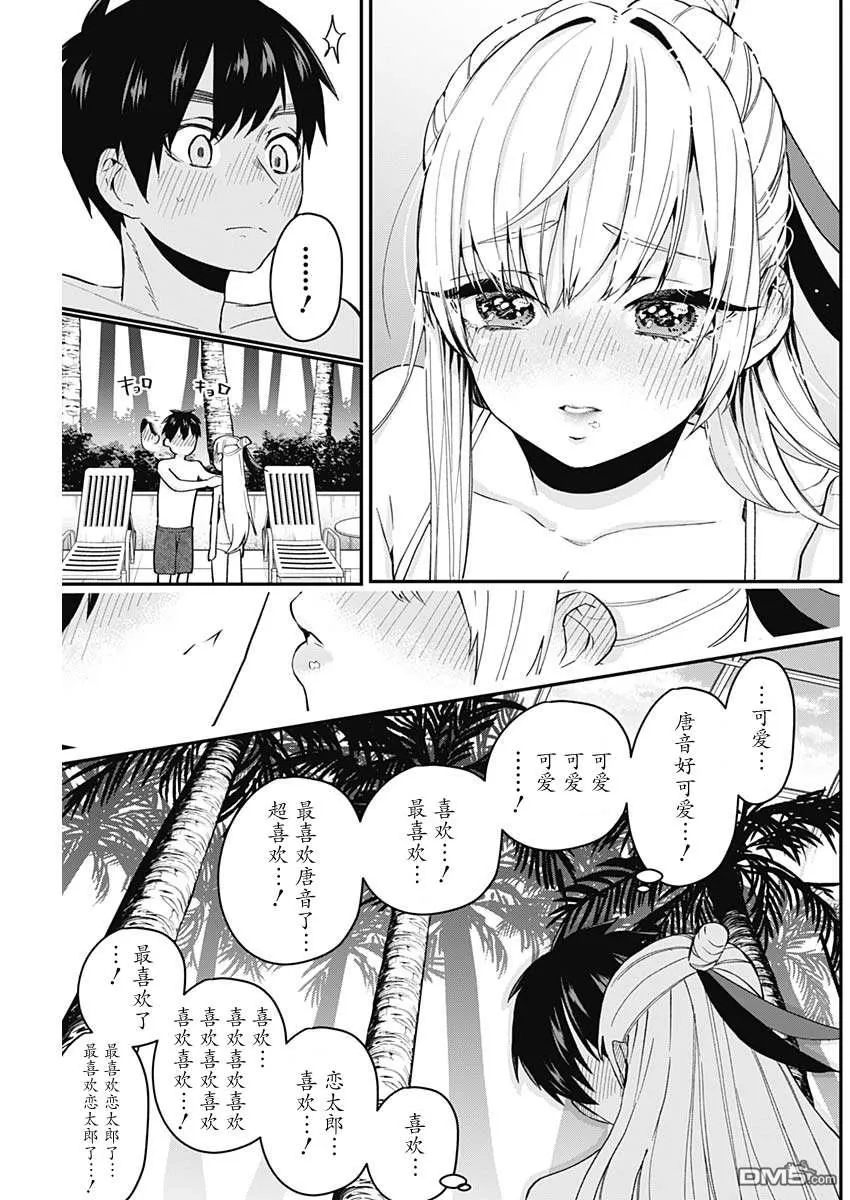 超超超超超喜欢你的100个女朋友漫画,第9话4图