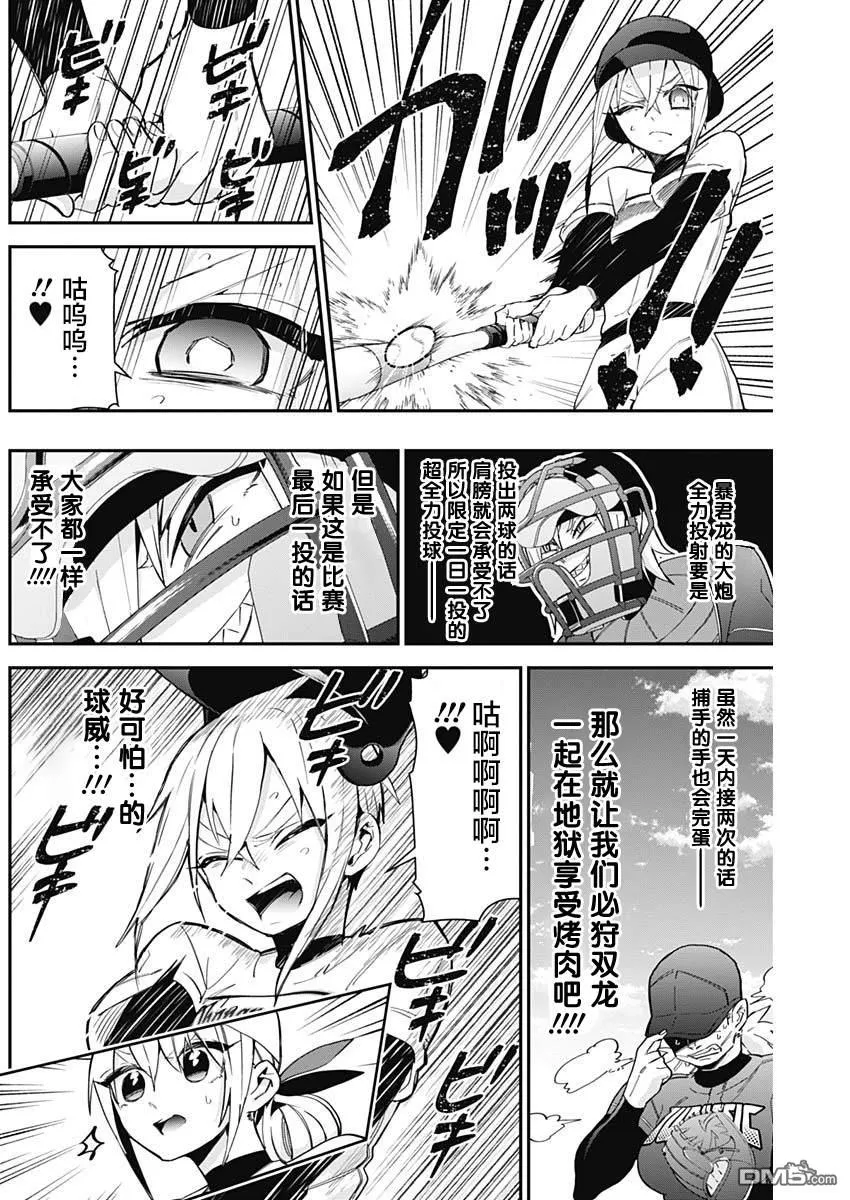 超超超超超喜欢你的100个女友漫画,第36话4图