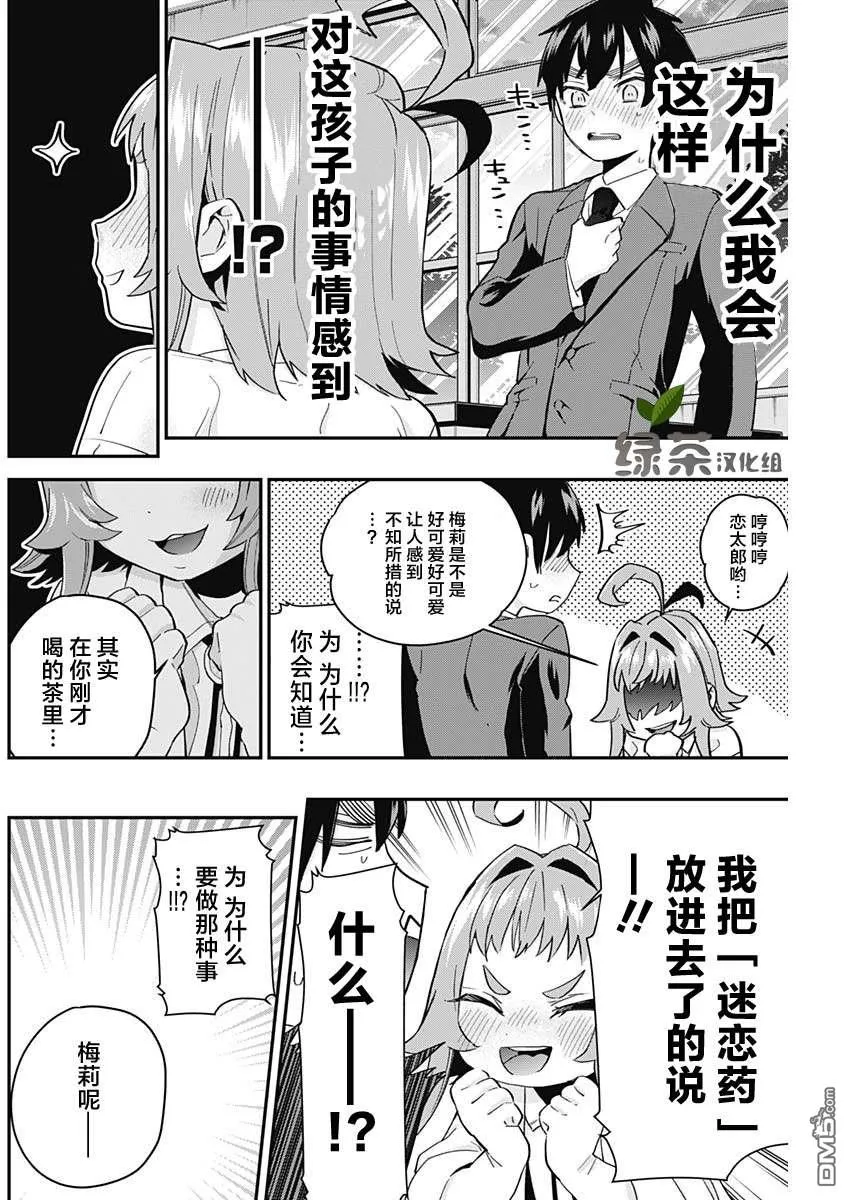 超超超超超喜欢你的100个女友漫画,第10话5图