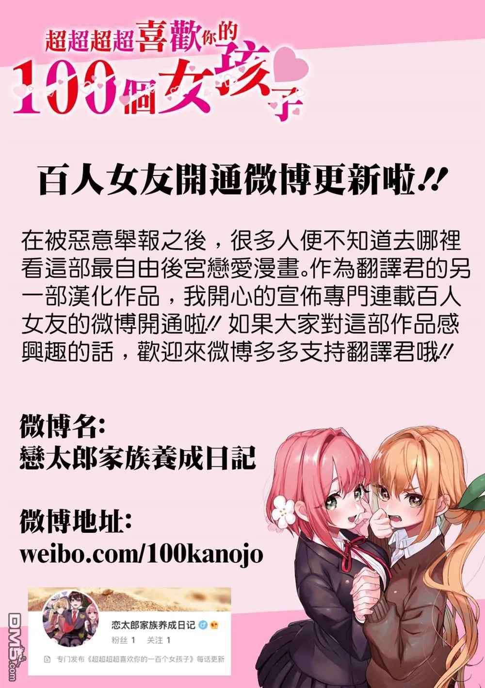 超超超超超喜欢你的100个女友动漫在线观看樱花动漫漫画,第90话5图