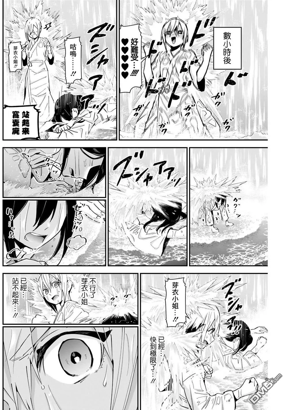 超超超超超喜欢你的100个女友漫画,第89话5图