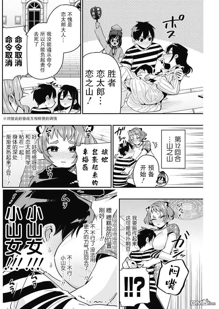 超超超超超喜欢你的100个女友漫画,第68话1图