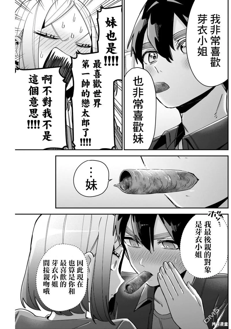 超超超超超喜欢你的100个女友动漫在线观看漫画,第107话4图