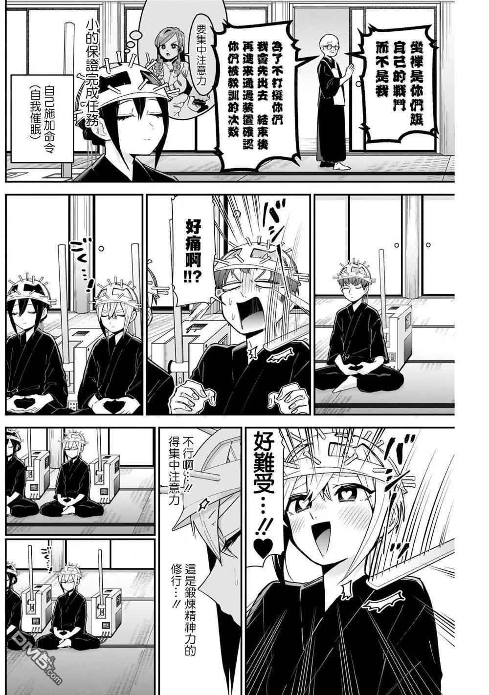 超超超超超喜欢你的100个女友漫画,第89话4图