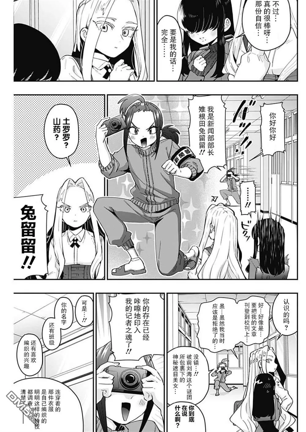 超超超超超喜欢你的100个女友漫画,第55话3图