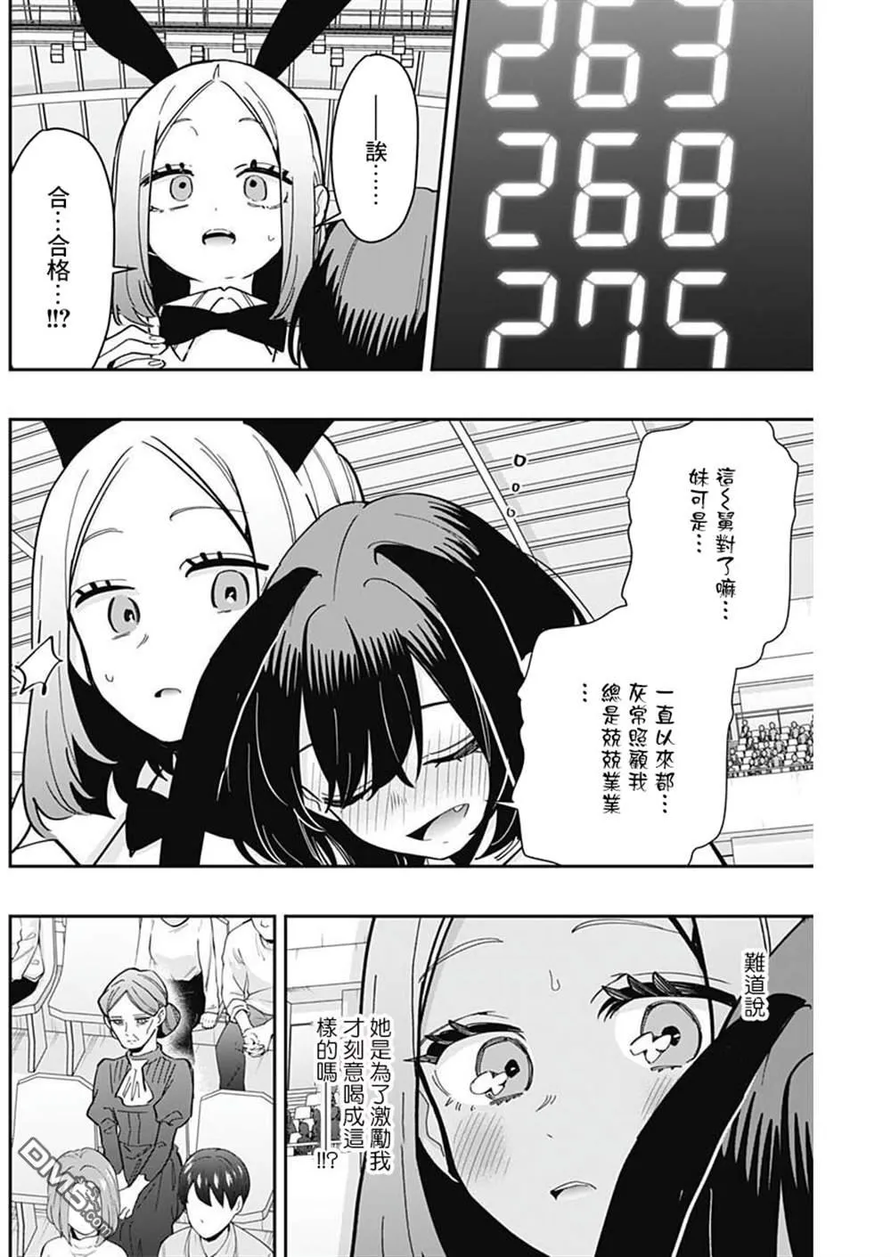 超超超超超喜欢你的100个女友漫画,第170话3图