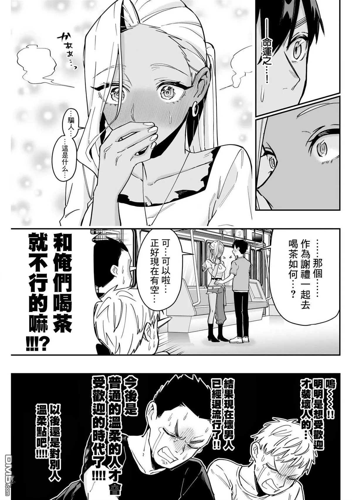 超超超超超喜欢你的100个女友漫画,第132话4图