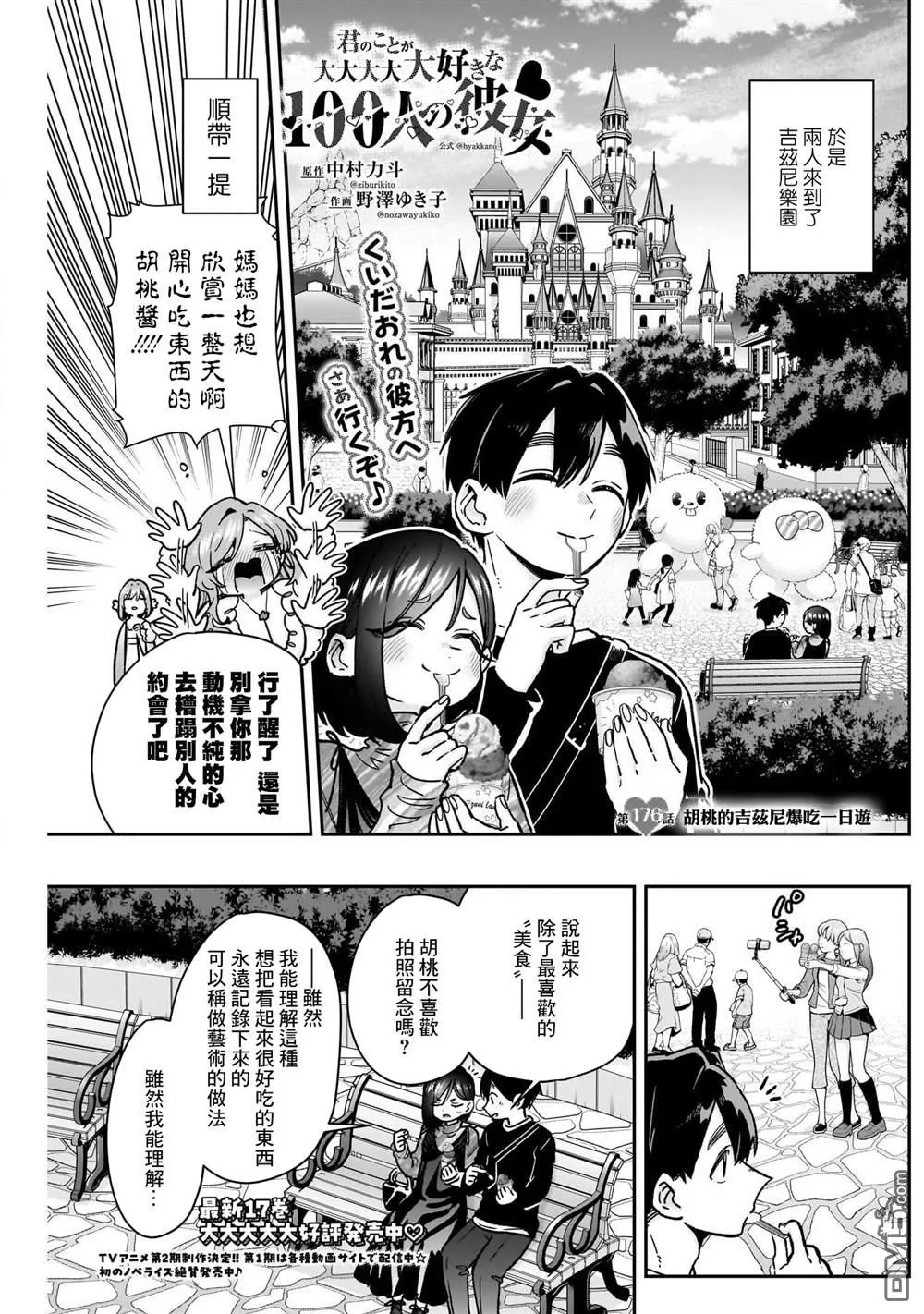 超超超超超喜欢你的100个女友漫画,第176话3图