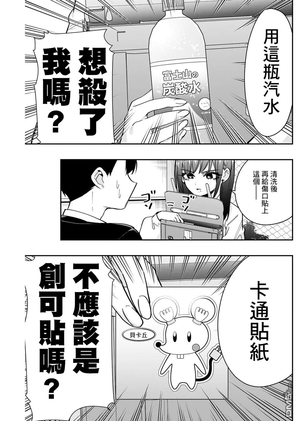 超超超超超喜欢你的100个女友漫画,第150话2图