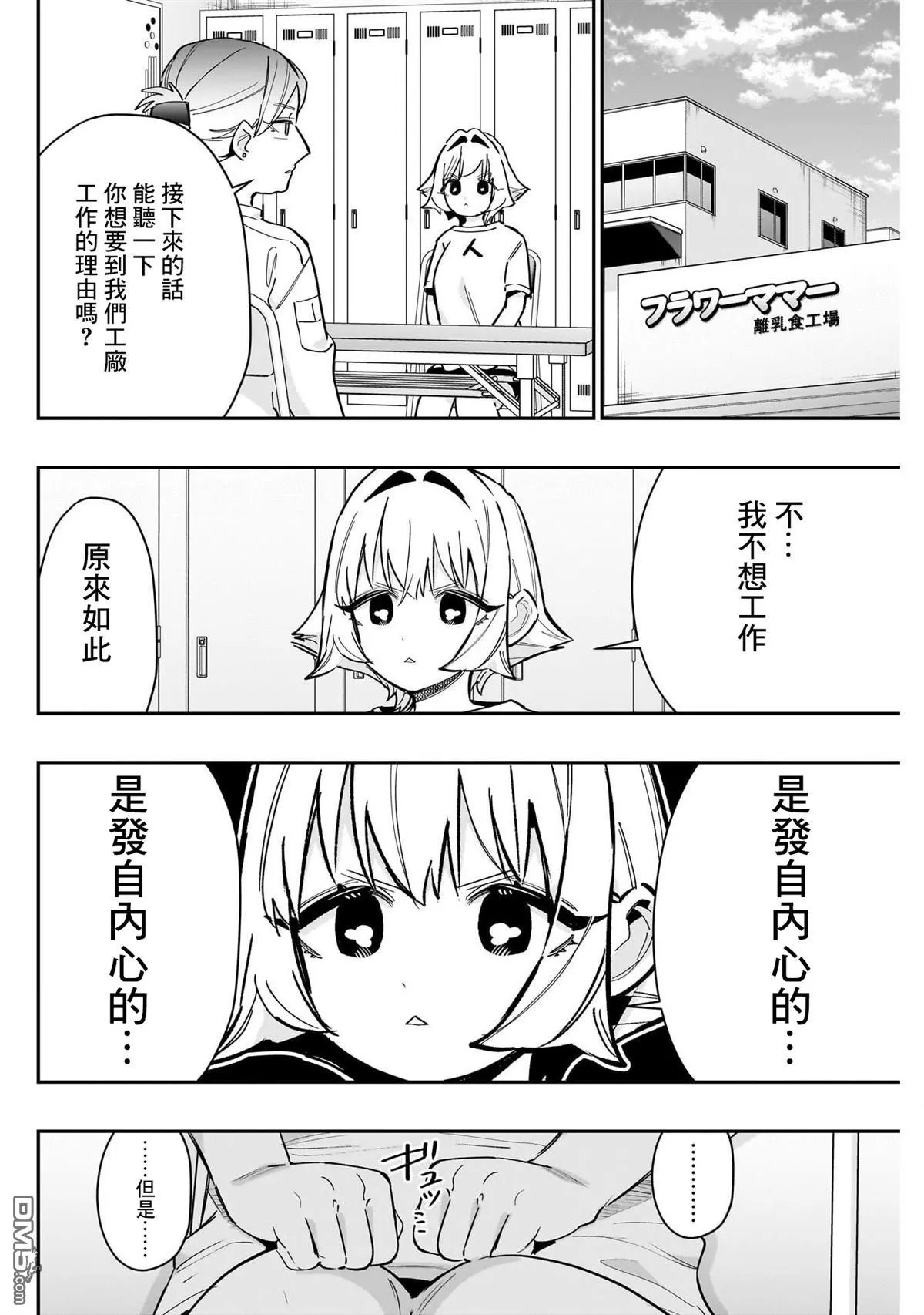 超超超超超喜欢你的100个女友漫画,第147话4图