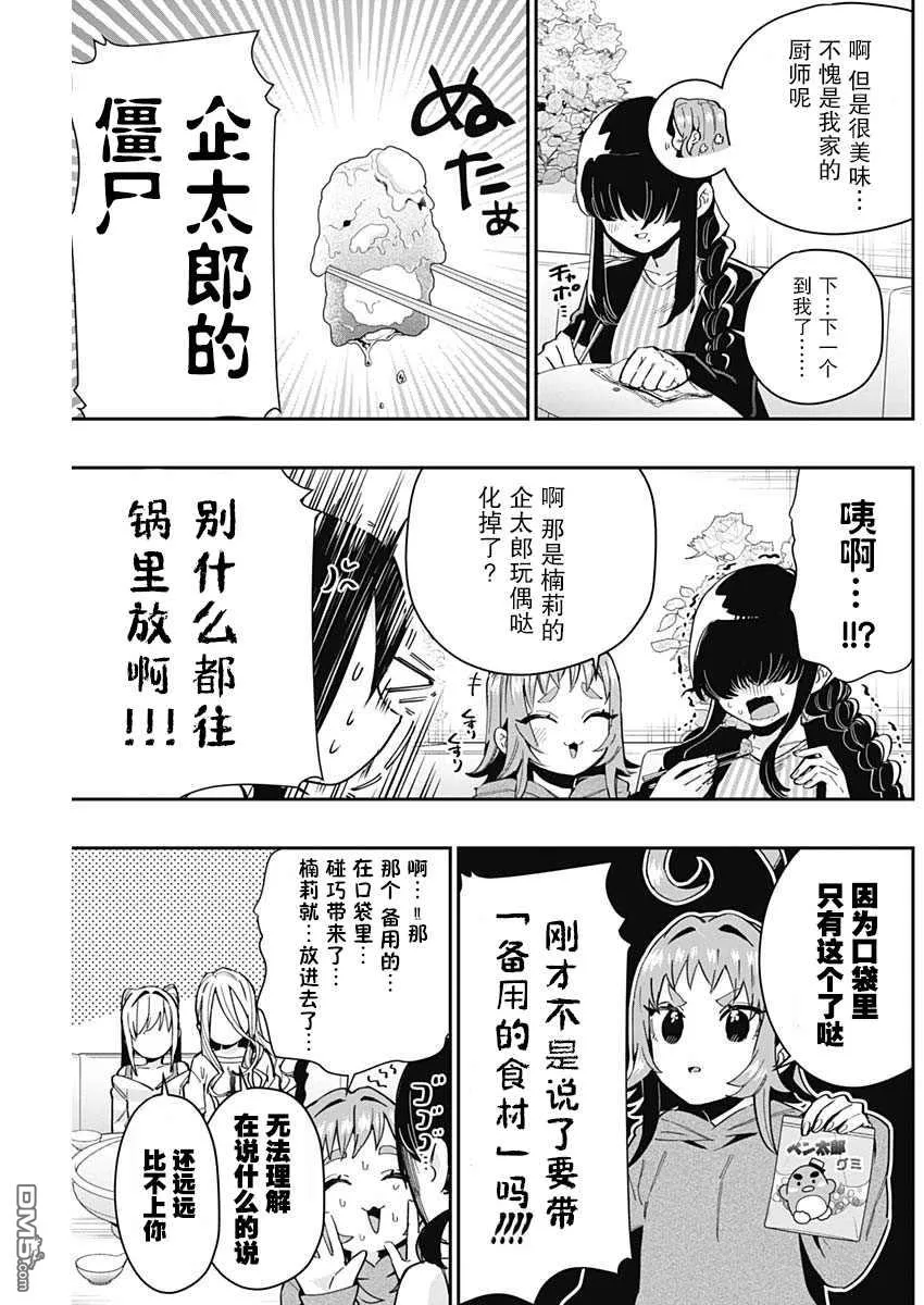 超超超超超喜欢你的100个女友漫画,第66话3图