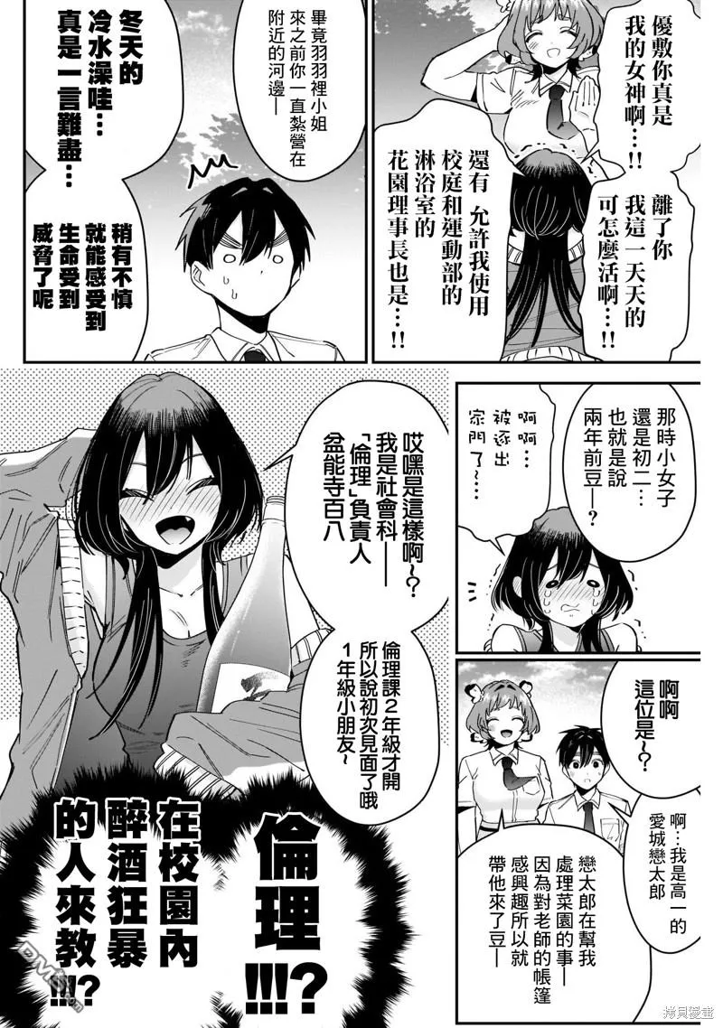 超超超超超喜欢你的100个女友漫画,第108话4图