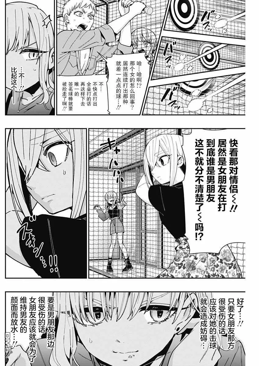 超超超超超喜欢你的100个女友漫画,第60话3图