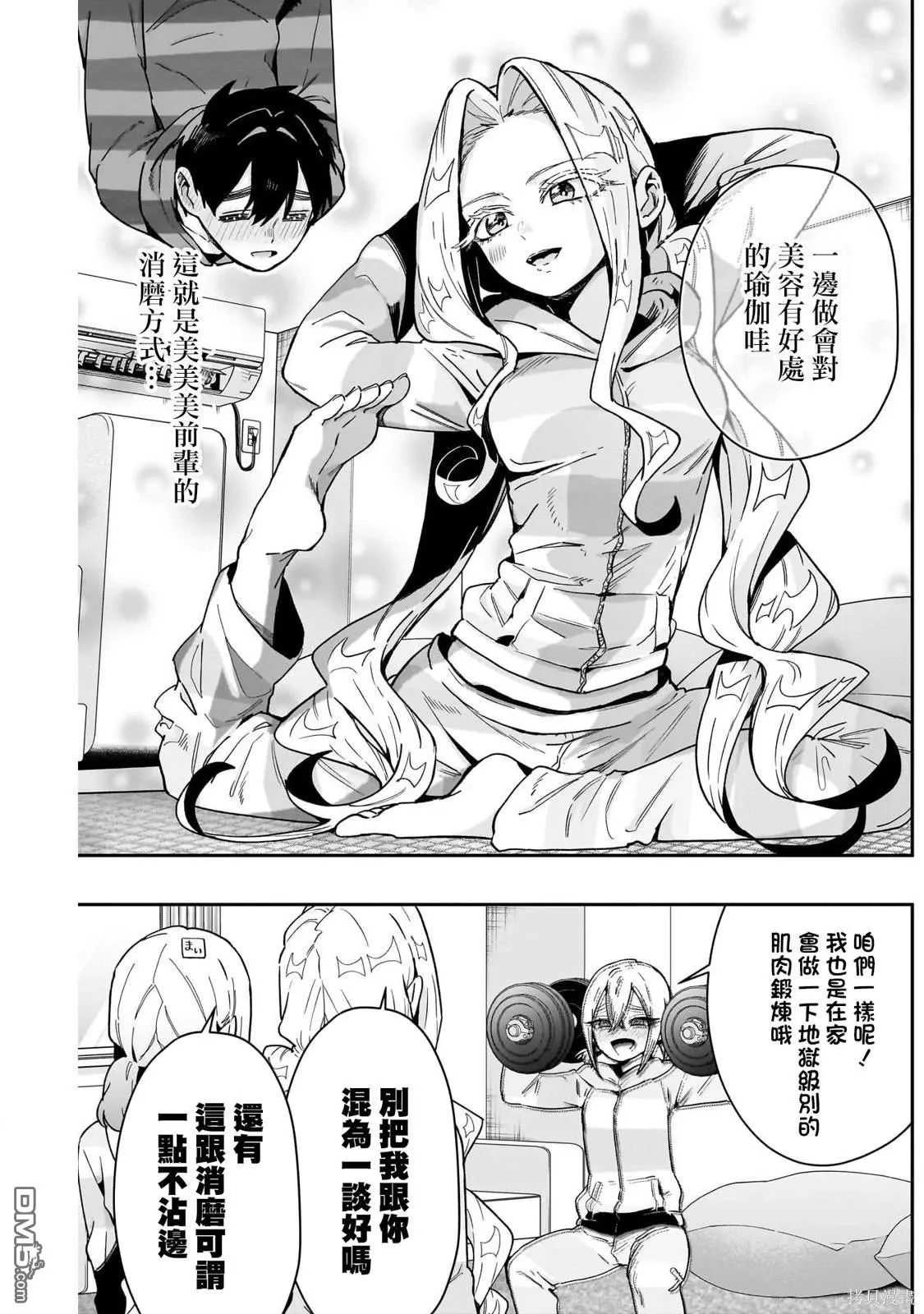 超超超超超喜欢你的100个女友漫画,第172话4图