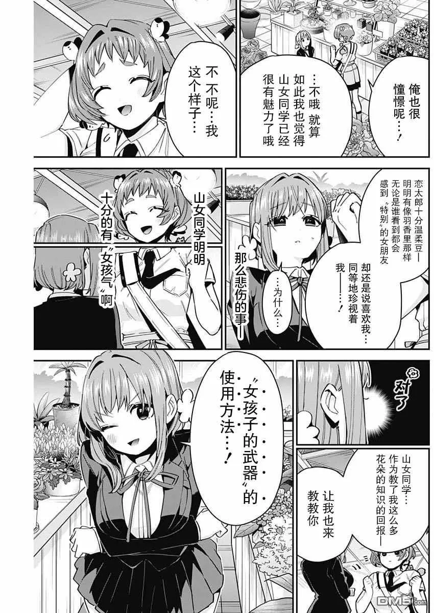 超超超超超喜欢你的100个女友漫画,第78话3图