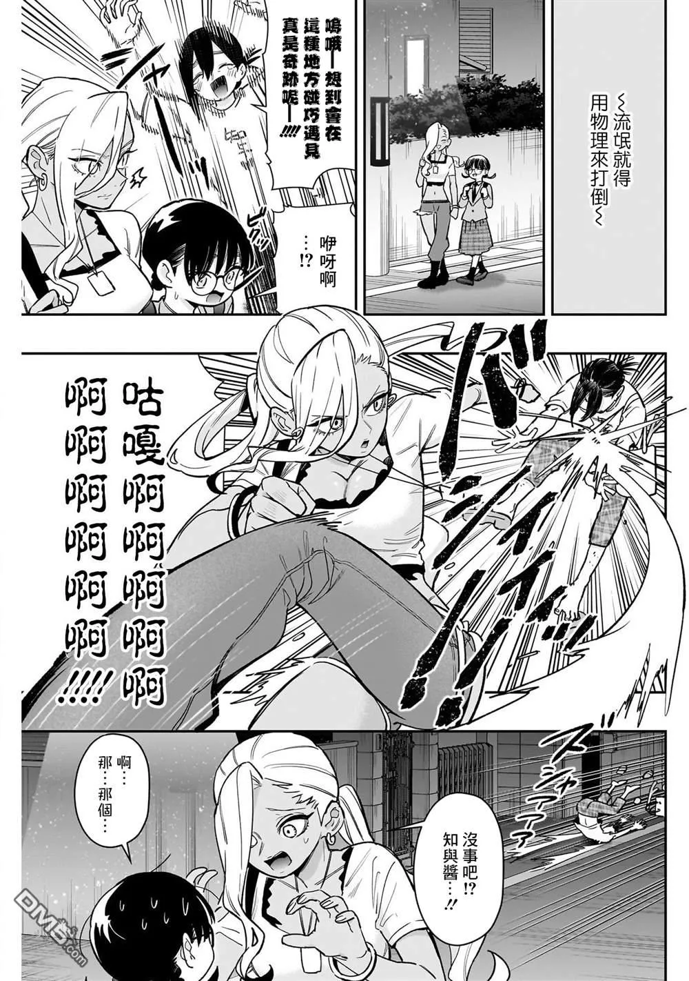 超超超超超喜欢你的100个女友漫画,第192话1图