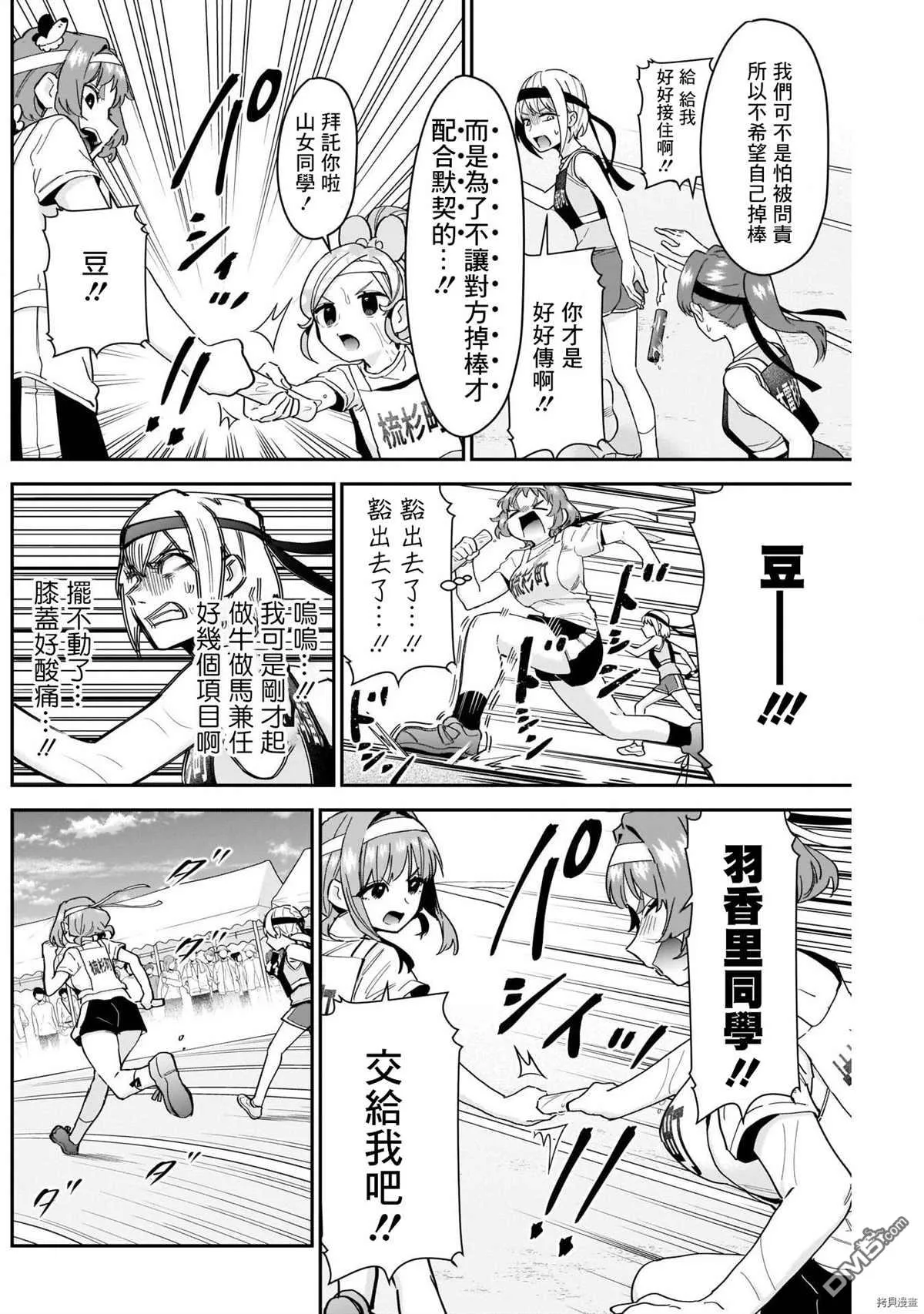 超超超超超喜欢你的100个女友漫画,第99话4图