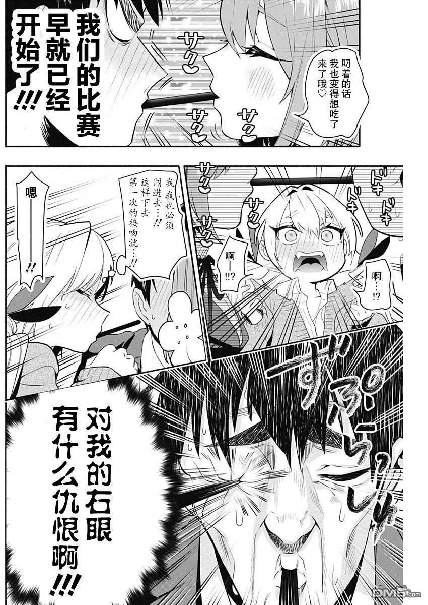 超超超超超喜欢你的100个女友漫画,第2话5图